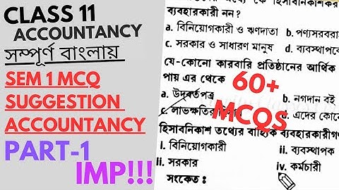 Class 11 accountancy question pattern suggestions MCQ 2024 | In Bengali | Commerce WBCHSE SEM 1