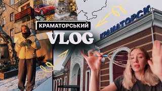 ТИ З КРАМАТОРСЬКУ? 🤯 | румтур, «бери» та як живе місто