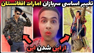 تغییر یونیفورم لباس سربازان امارات اسلامی افغانستان 🤩 چه خوشتیپ شدن | Afghan soldiers