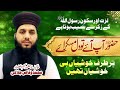 Hazoor صلی اللہ علیہ والہ وسلم Aap Aye To Dil Muskraye ....By Muhammad Waqas Jalali
