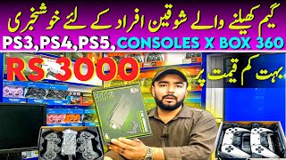 Playstation 3 Price in Pakistan| PS4 games Prices | Cheapest Gaming Console | PS5 Price in Pakistan