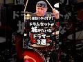 ドラムが城みたいなアーティストといえば...