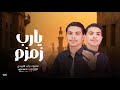 يارب زمزم المنشد عمرو دياب هريدي اهداء لكل معتمر لبيت لله الحرام ربنا يكتبه لكل مشتاق