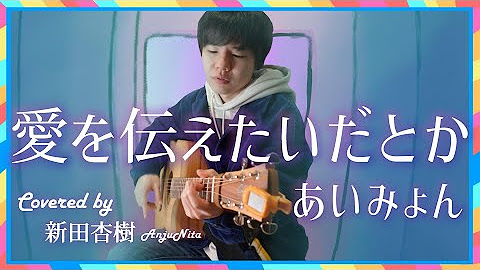 新田杏樹 Anju Nitta あああんじゅ Youtube