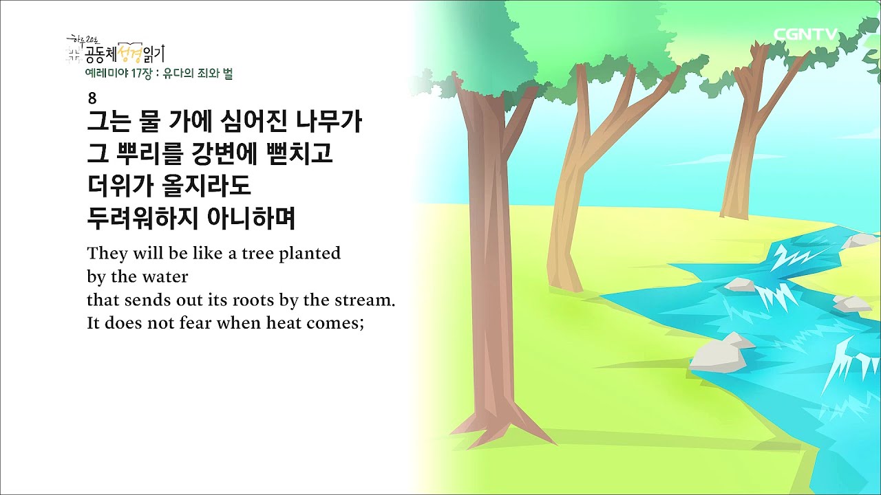 8/10, 예레미야 16-18장