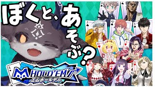 【エムホールデム】にじさんじWEEK本戦！ポーカー対決するぞぉ！【でびでび・でびる/にじさんじ】