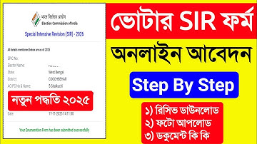 Online SIR Form Fill Up. SIR Form Fill Up Online. SIR Form Fill Up West Bengal. SIR Online Form Fill