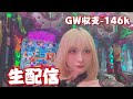 エヴァ17でリベンジ GW収支-146k