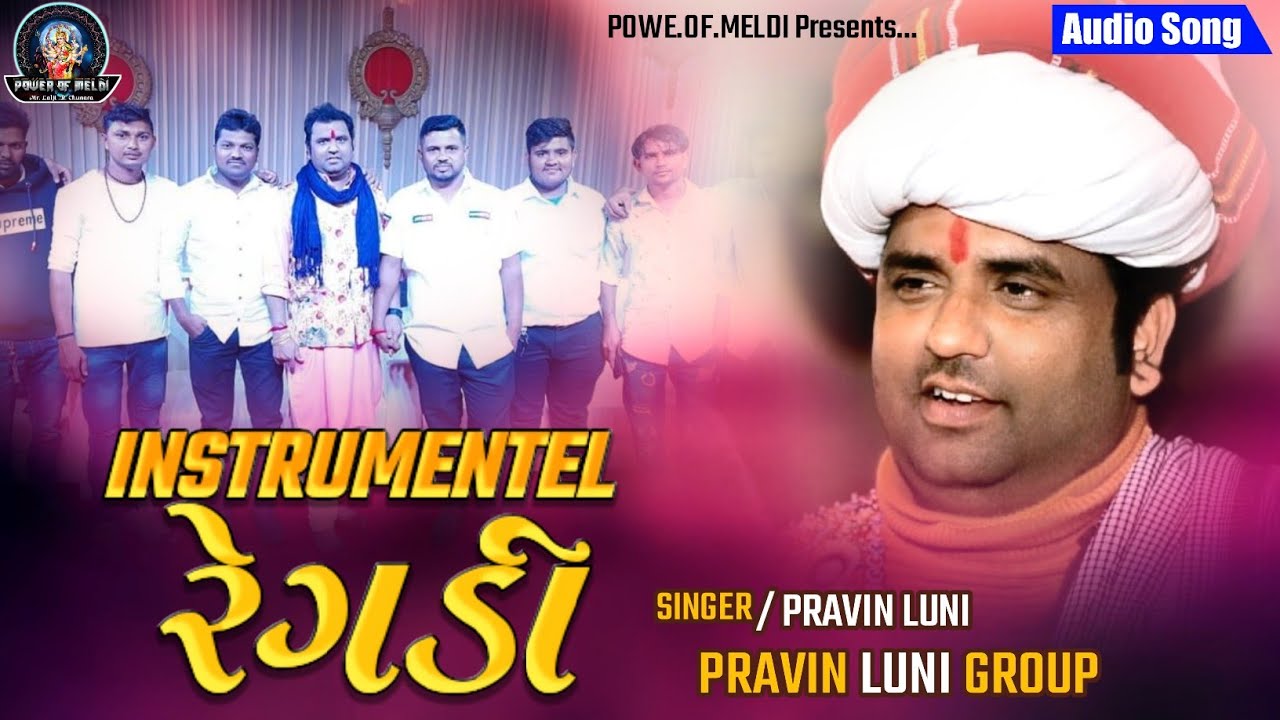 INSTRUMENTAL REGADI | instrumental music | ઇન્સ્ટ્રુમેન્ટલ રેગડી | પ્રવીણ લુણી