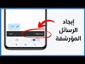 إيجاد رسائل البريد الإلكتروني المؤرشفة في جيميل mp3