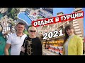 КАКОЙ ОН ОТДЫХ В ТУРЦИИ 2021?! ПЦР ТЕСТЫ/ ШВЕДСКИЙ СТОЛ/Турция зимой/Ramada Plaza Antalya 5*/Анталия