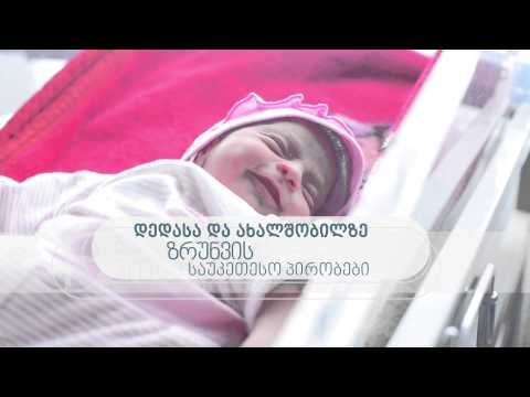 მარნეულის საავადმყოფო - ჯეო ჰოსპიტალსი | Geo Hospitals