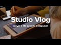 Studio Vlog #5. Рисую в 3D дизайн интерьера студии.