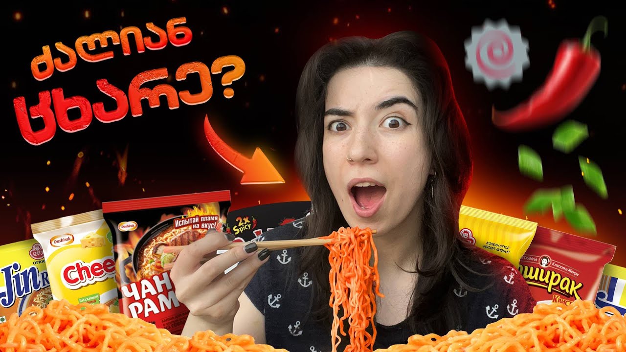 ვსინჯავ ყველა სწრაფად მოსამზადებელ რამენს საქართველოში | რომელია საუკეთესო?🍜🍥