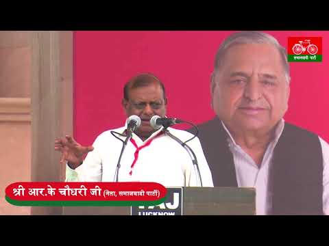 श्री आर के चौधरी नेता, समाजवादी पार्टी