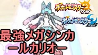 メガルカリオ が強すぎるレート ポケモン サン ムーン S1 8 Pokemon Sun And Moon Mega Lucario Youtube