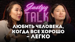 видео: JASTYQ talk. Зарина Байболова: я не могу быть честной наполовину. картинка: JASTYQ talk. Зарина Байболова: я не могу быть честной наполовину.