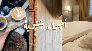 مشترياتي من مفارش منصورة وشي ان | أجواء  الشتاء ببيت أهلي ❄️🌨 - SHEIN 🖤