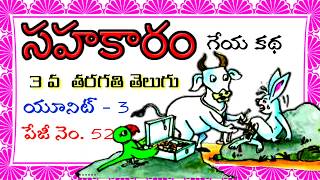 andamaina kundelu geyam, sahakaram, 3rd class telugu rhymes & video lessons, andamaina kundelu geyam, sahakaram, 3rd class telugu rhymes & video lessons,