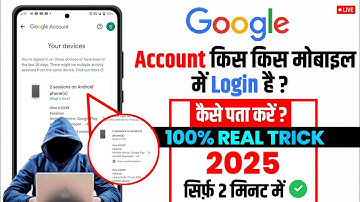 Google Account kitne Device me Login hai kaise pata kare | How to check Google Account Login Devices