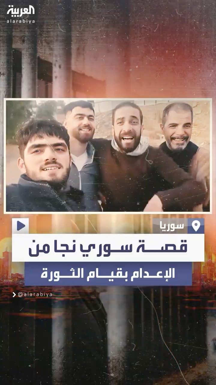 من الموت إلى الحياة.. سوري يروي كيف نجا من تنفيذ حكم الإعدام قبل التنفيذ بنصف ساعة