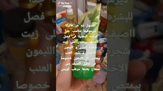 غسول الوجه للبشره الدهنيه #vatika #dermoviva #shorts #youtubeshorts