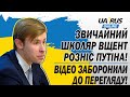 ЗВИЧАЙНИЙ ШКОЛЯР ВЩЕНТ РОЗНІС ПУТІНА❗ ВІДЕО ЗАБОРОНИЛИ ДО ПЕРЕГЛЯДУ❗