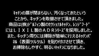 幅の小さいキッチンもセクショナルキッチンで快適リフォーム・大阪・八尾市【株式会社ＭＩＭＡ】