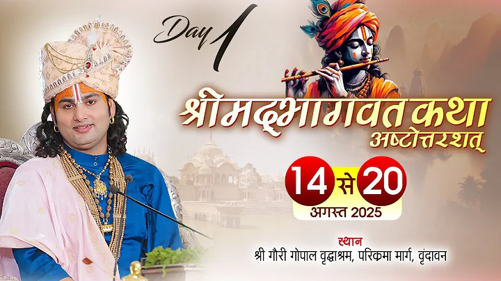 LIVE | Shrimad Bhagwat Katha (Ashtottarashat) | Shri Aniruddhacharya Ji Maharaj | Vrindavan | Day-1