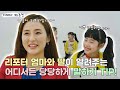 어쩌다 마주친 EP.4 [리포터 엄마와 딸이 알려주는 어디서든 당당하게 말하기 TIP 📢]