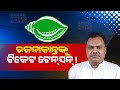 Will rajnikant singh get bjd ticket for angul  reaction