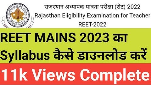 reet main exam ka syllabus kaise download karen,reet syllabus download kaise karen