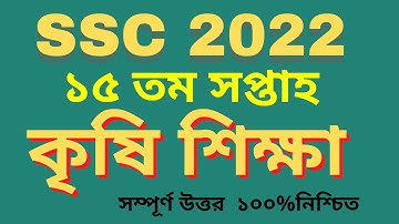 SSC 2022 Class 10 Agriculture Assignment 15th week