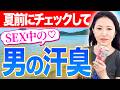 【気になる本音】夏のセックス、汗って気になる?女性のぶっちゃけ意見を聞いてみた