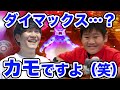 ポケモン世界王者兄弟がダイマックスのボコり方を伝授します【ポケモン剣盾】【ヤマモトブラザーズ】