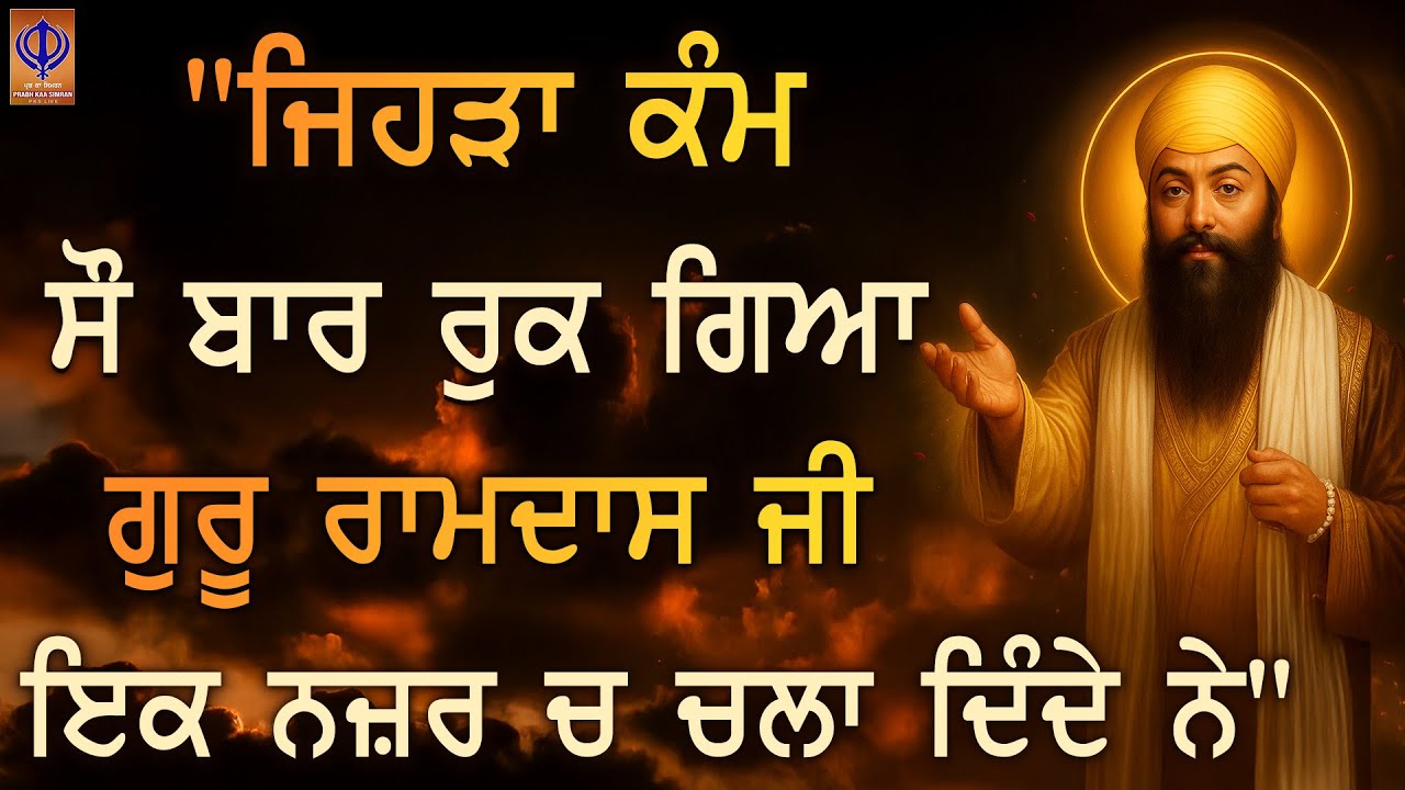 ⁣ਅੱਜ ਜੇ ਦਿਲੋਂ ਅਰਦਾਸ ਹੋ ਜਾਏ — ਤਾਂ ਰੱਬ ਵੀ ਰੁਕਿਆ ਹੋਇਆ ਕੰਮ ਚਲਾ ਦੇਵੇ | TODAY | PKS