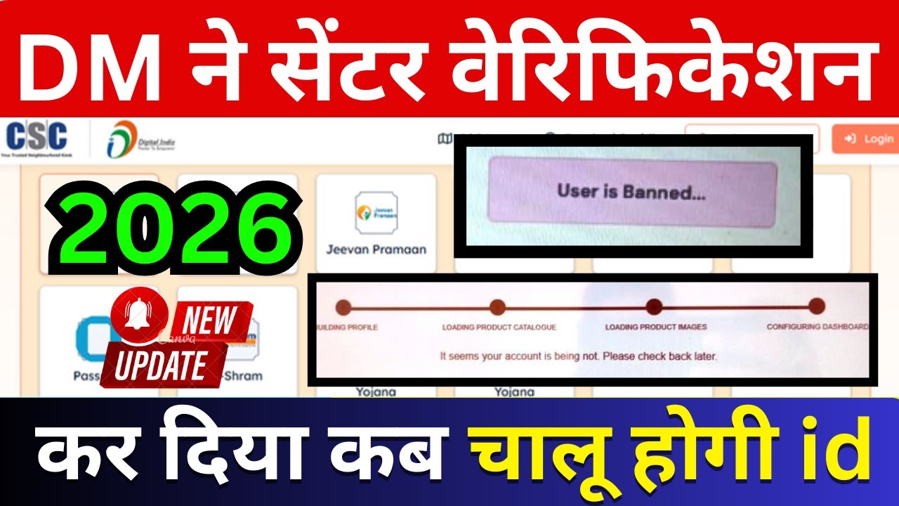 CSC ID बंद क्यों है 2026? 😱 | DM Verification के बाद भी Login Problem ...