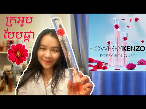 Kenzo YouTube Flower by Review Poppy Bouquet -