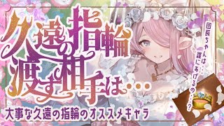 久遠の指輪配布！現環境の各属性久遠の指輪オススメキャラクターについて！【グラブル】【グランブルーファンタジー】