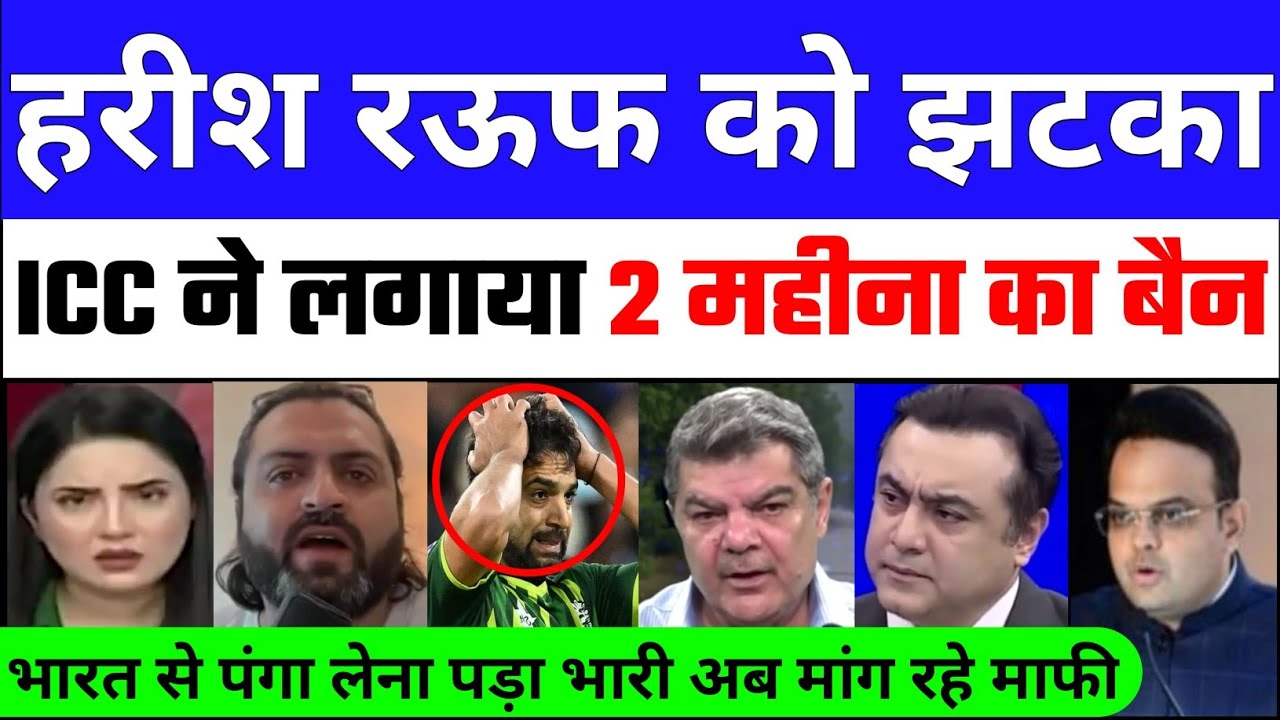 Haider Rouf Harish Rouf Ko Jhatka ICC ne 2 Month ka Lagaya Ban | BCCI action on Pak ...