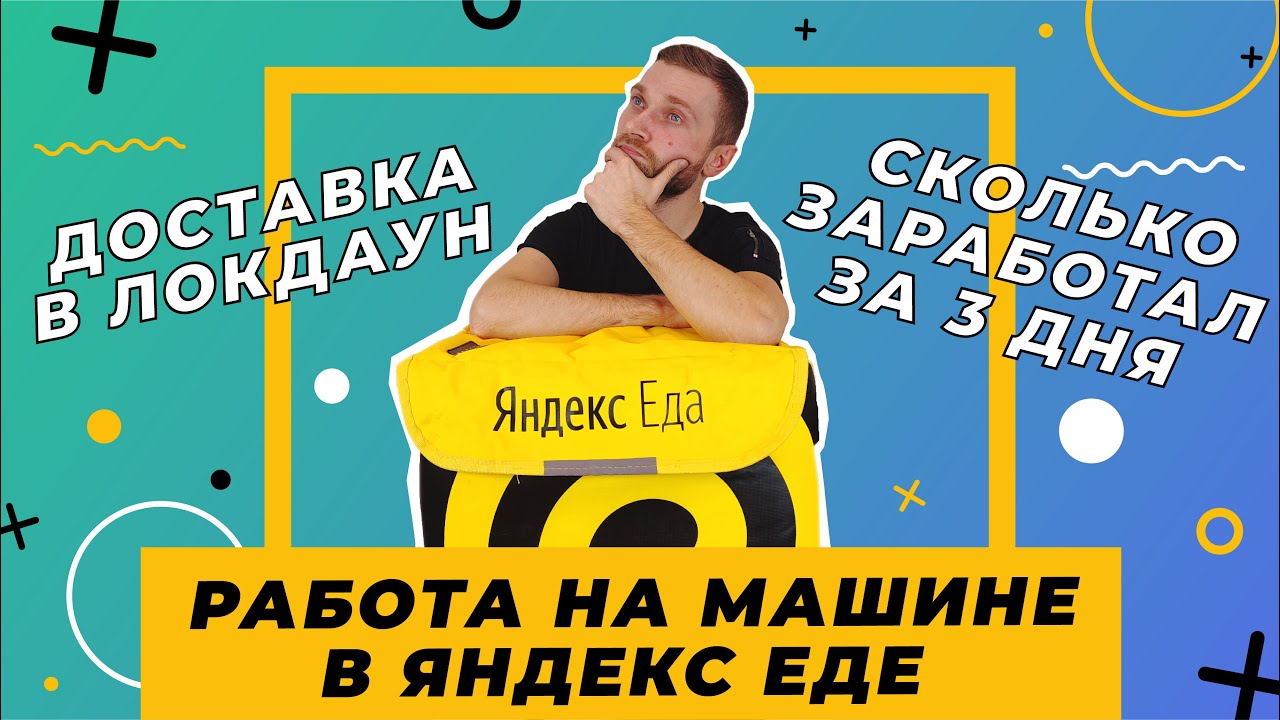 Подработка курьером на машине