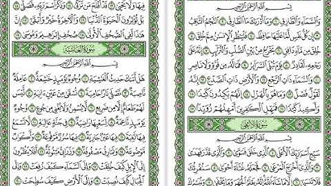 سوره الطارق والاعلى والغاشيه