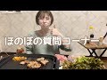 【1万人記念やったー！】サムギョプサル食べながら質問に答えるよ