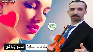 Monaw3At Jabalia منوعاتجبلية عميزواقي للاعراس والمناسبات 