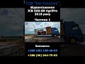 🚜💥Прибуття JCB 560-80 AgriPro 2018! Безпосередньо з Європи до Полтави | Частина 1 - Анонс 🎥🔥#shorts