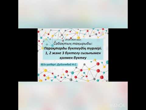 Бейне: Парақтарды ілгектейтін адаммен күресудің 3 әдісі