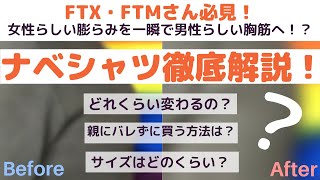 ナベシャツを徹底解説！どんな風に変わるの？親にバレずに買う方法は？