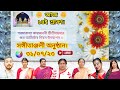      hbd special 2023  swasti tv  sree sree boroma