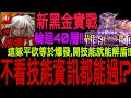 【神魔之塔】黑金蚩尤實戰輪迴『 這隊這樣組解盾超級扯！』40層輪迴第一次打不看攻略都能夠輕鬆過！睡神輪迴｜難逃一睡 ‧ 改｜黑夜中的連綿美夢 ‧ 改｜九黎戰神．蚩尤