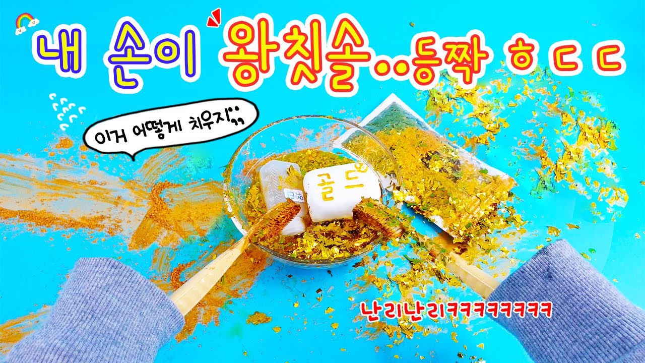 비쥬얼 노장난🤘 강식당 용볼파르페 슬라임 만들기🍹용볼 7개 모았으니 구독자도 좀 모아주ㅅ....(쿨럭)